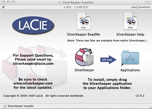 SilverKeeper インストール画面